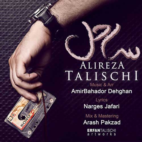  علیرضا طلیسچی ساحل